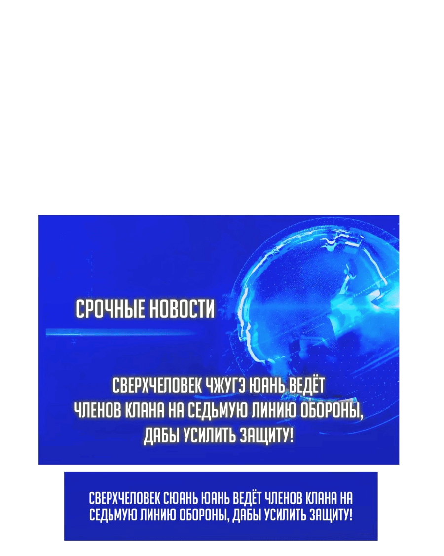 Манга Битва тысячи рас: Страж, оставшийся в тылу - Глава 23 Страница 27