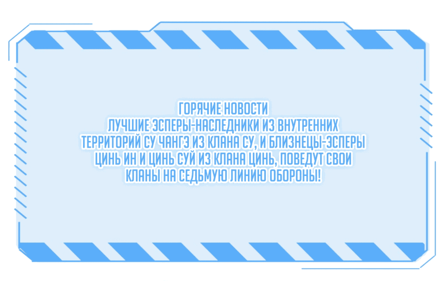 Манга Битва тысячи рас: Страж, оставшийся в тылу - Глава 20 Страница 52