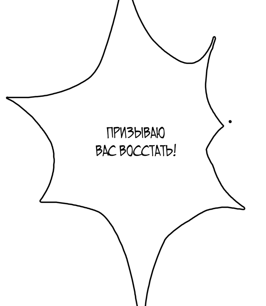 Манга Битва тысячи рас: Страж, оставшийся в тылу - Глава 28 Страница 58