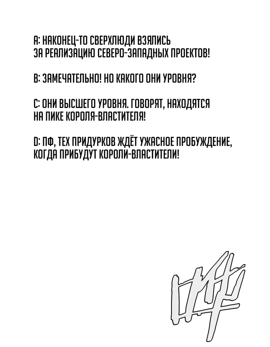 Манга Битва тысячи рас: Страж, оставшийся в тылу - Глава 30 Страница 55