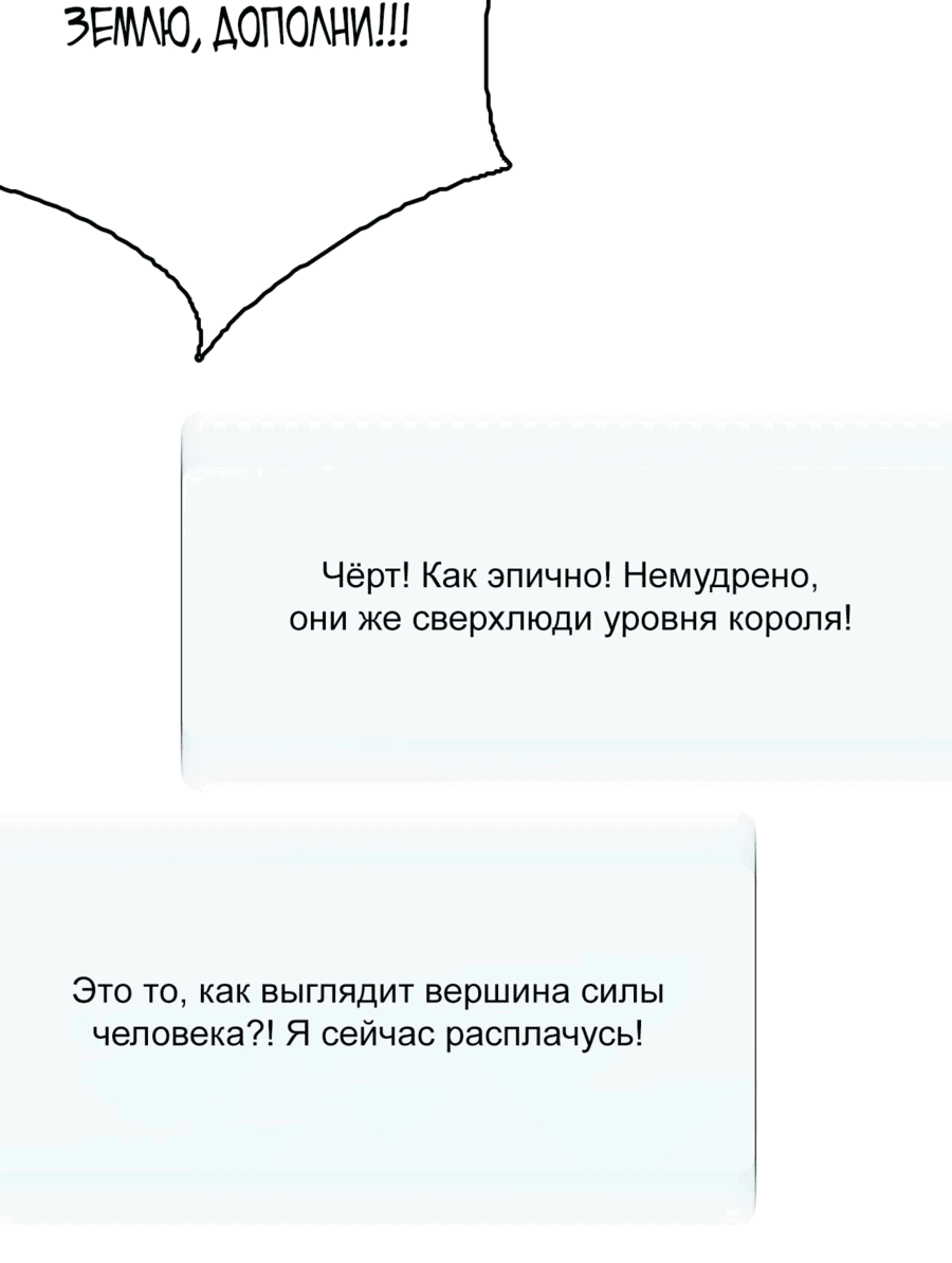 Манга Битва тысячи рас: Страж, оставшийся в тылу - Глава 31 Страница 17