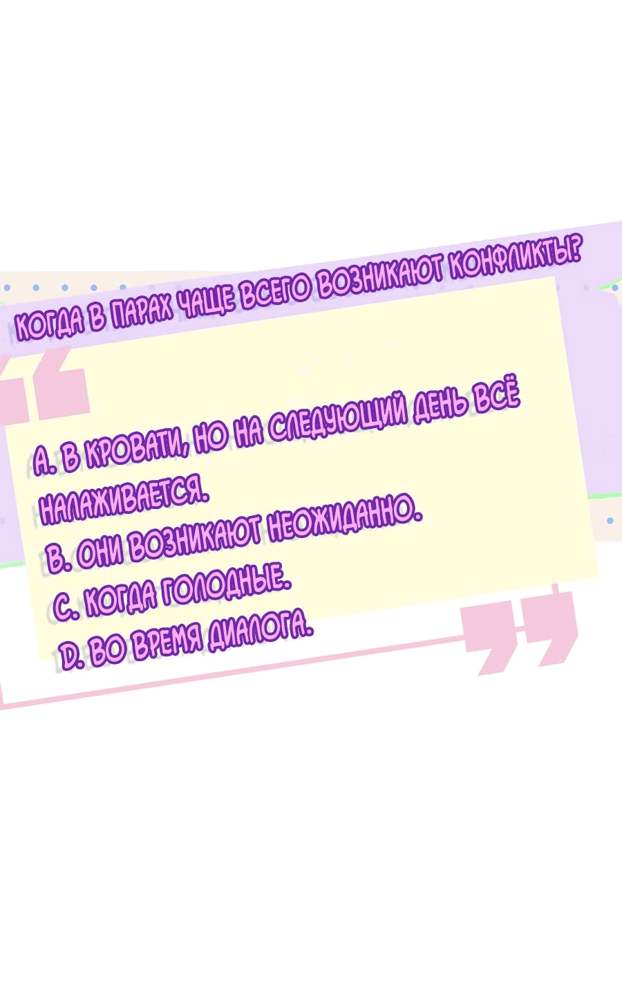 Манга Мадам и её ежедневные онлайн пощёчины - Глава 65 Страница 31