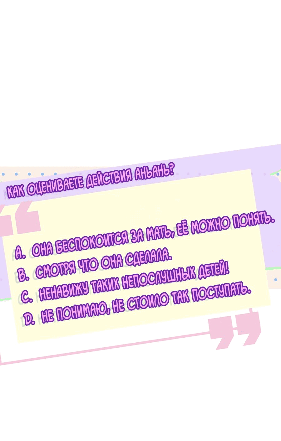 Манга Мадам и её ежедневные онлайн пощёчины - Глава 60 Страница 26