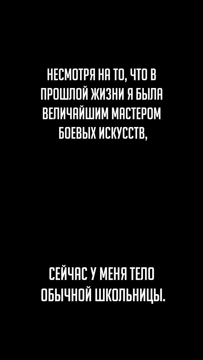 Манга Королева-старшеклассница - Глава 6 Страница 80