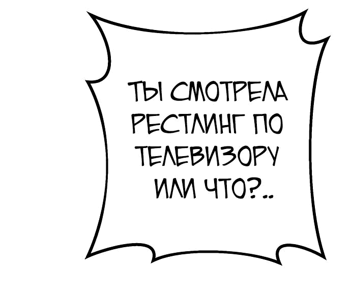 Манга Королева-старшеклассница - Глава 6 Страница 75