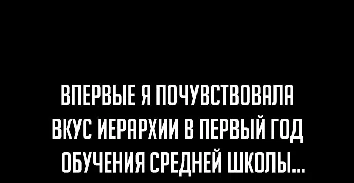 Манга Королева-старшеклассница - Глава 20 Страница 19