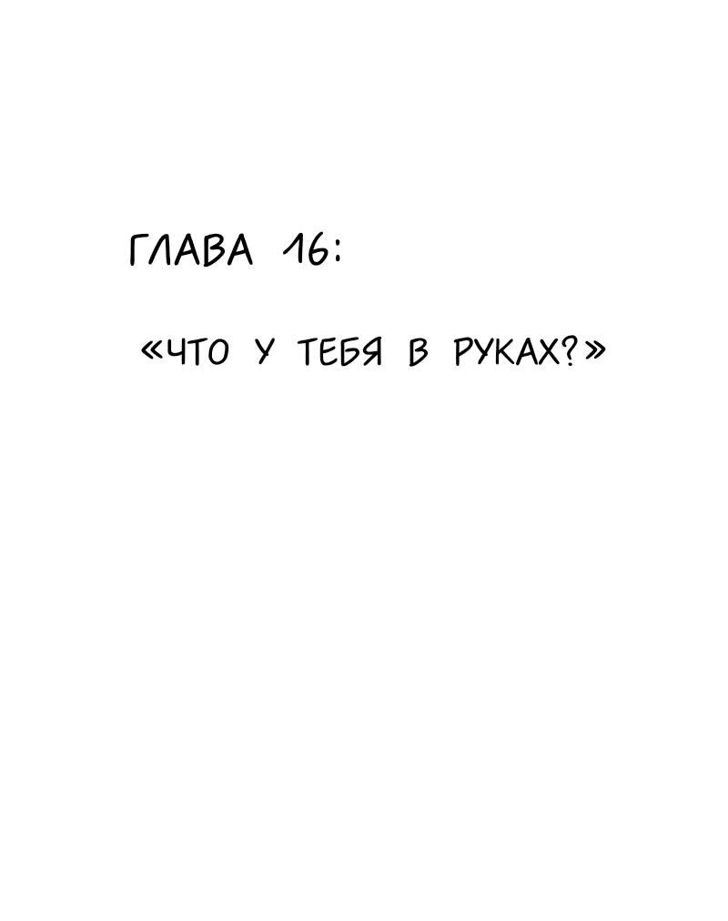 Манга Потеряв работу, я встретила русалку на пляже - Глава 16 Страница 1