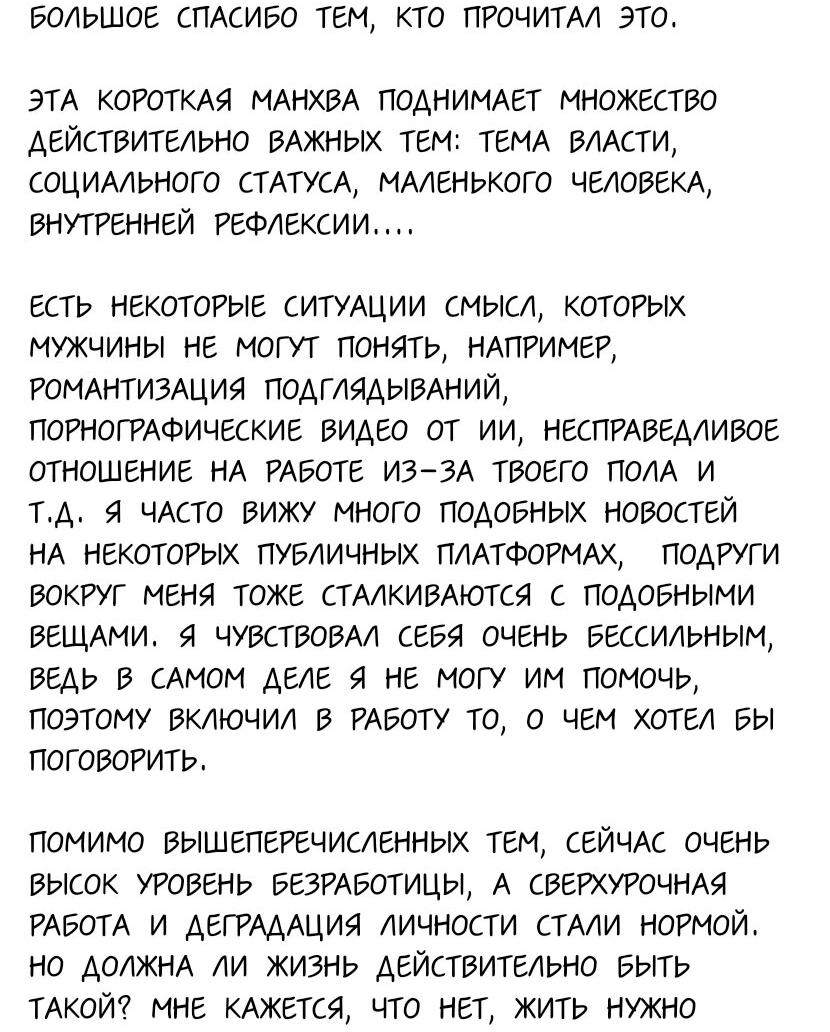 Манга Потеряв работу, я встретила русалку на пляже - Глава 9 Страница 35