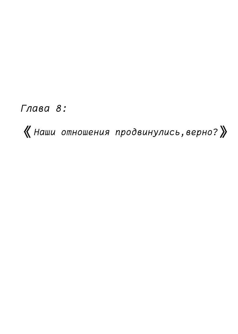 Манга Потеряв работу, я встретила русалку на пляже - Глава 8 Страница 1