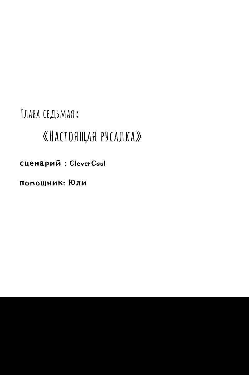 Манга Потеряв работу, я встретила русалку на пляже - Глава 7 Страница 1