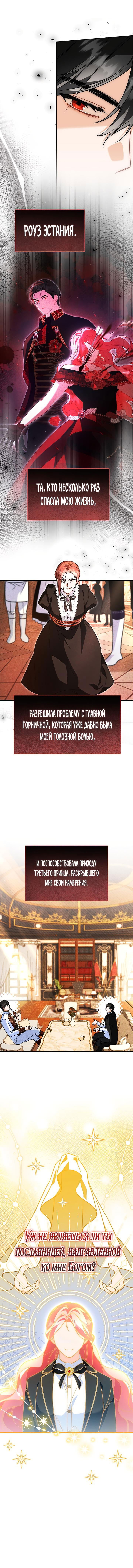 Манга Я стала горничной тирана - Глава 42 Страница 26