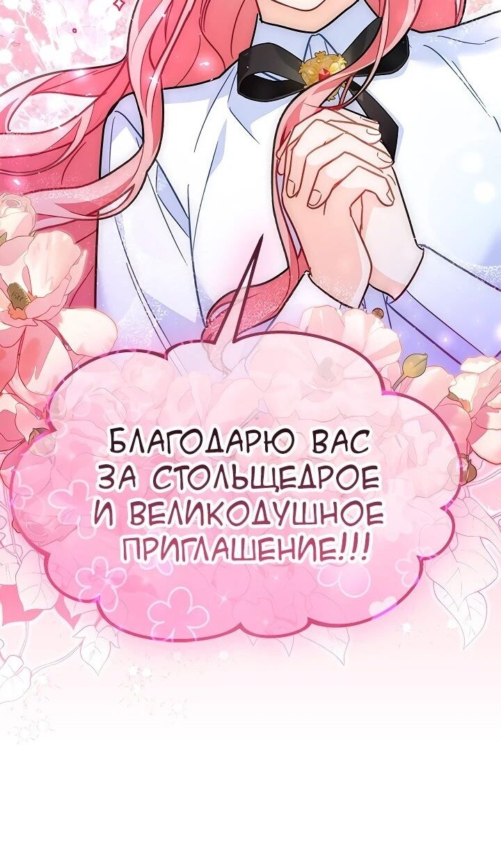 Манга Я стала горничной тирана - Глава 44 Страница 59
