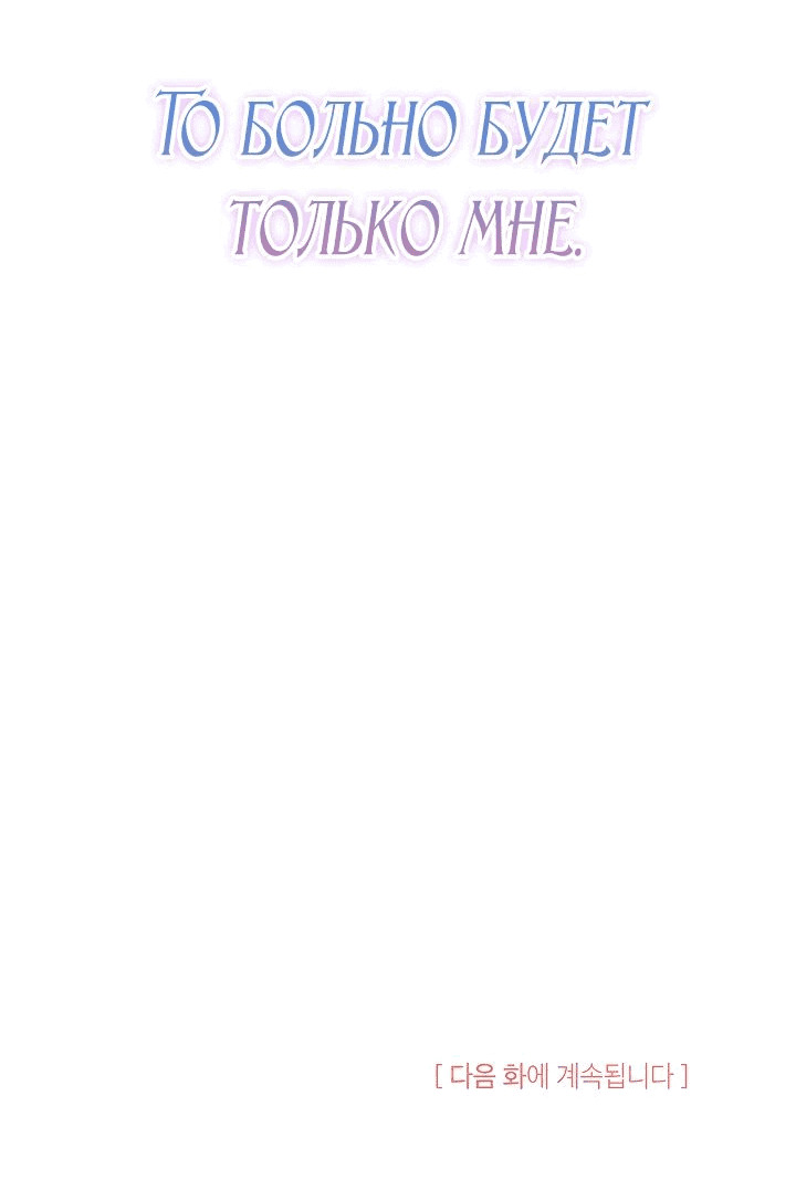 Манга Я стала горничной тирана - Глава 59 Страница 63