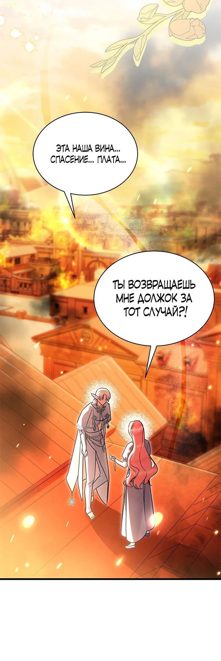 Манга Я стала горничной тирана - Глава 58 Страница 40