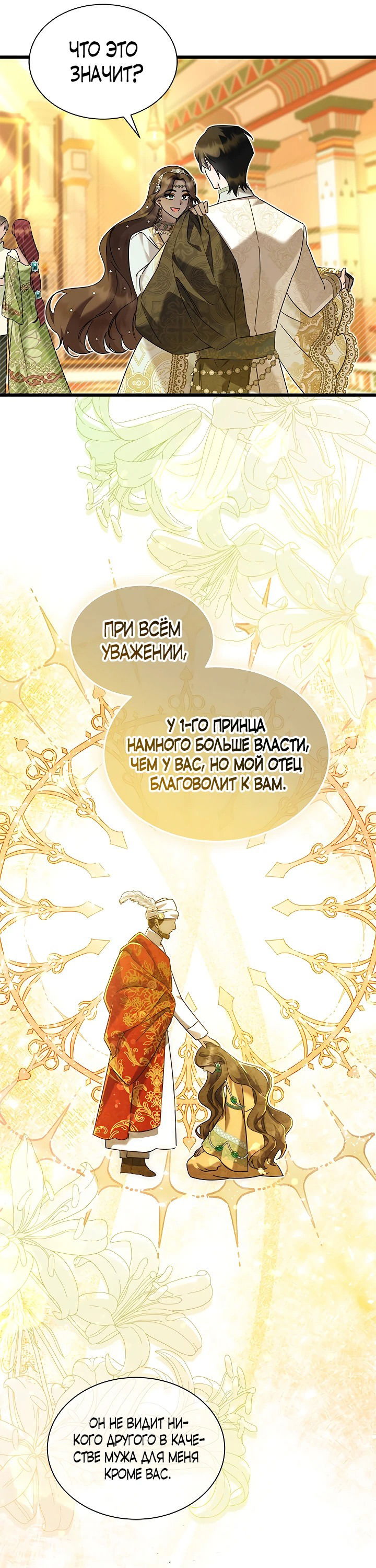 Манга Я стала горничной тирана - Глава 56 Страница 31