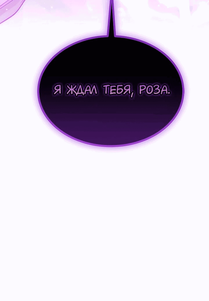 Манга Я стала горничной тирана - Глава 68 Страница 3