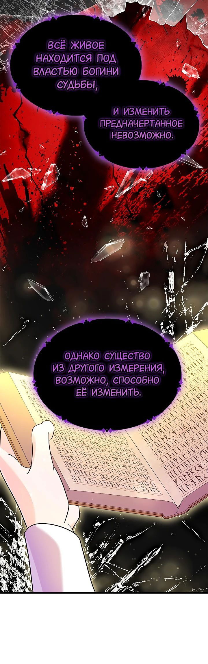 Манга Я стала горничной тирана - Глава 68 Страница 17