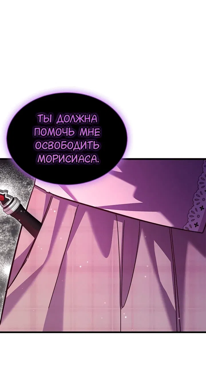 Манга Я стала горничной тирана - Глава 68 Страница 39