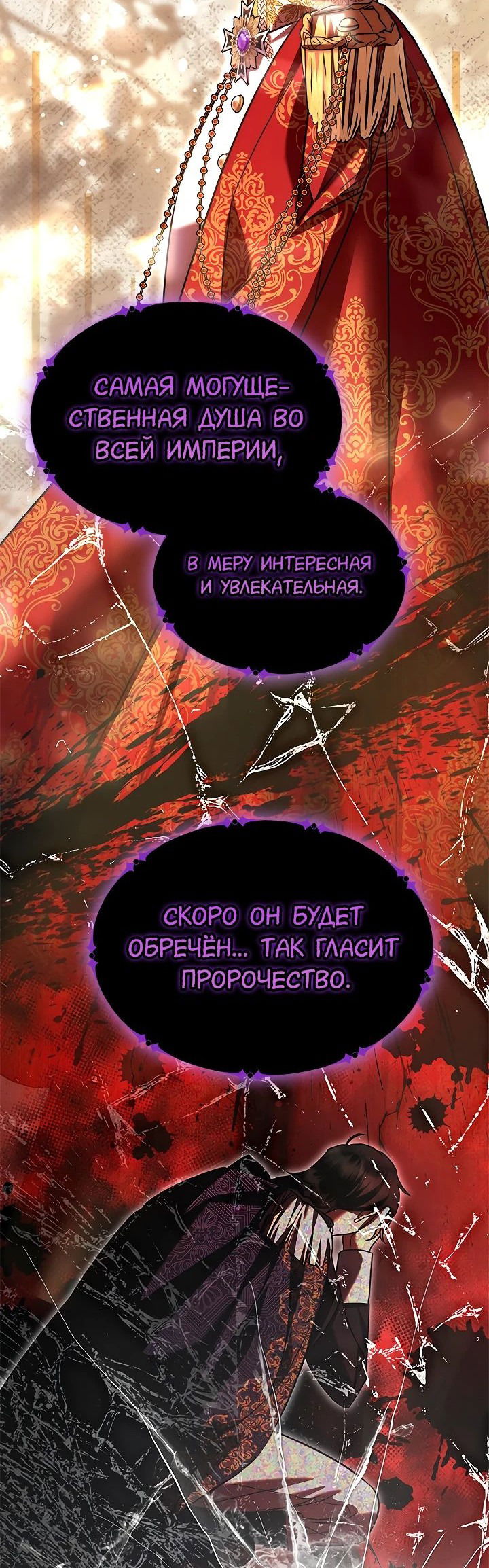 Манга Я стала горничной тирана - Глава 68 Страница 16