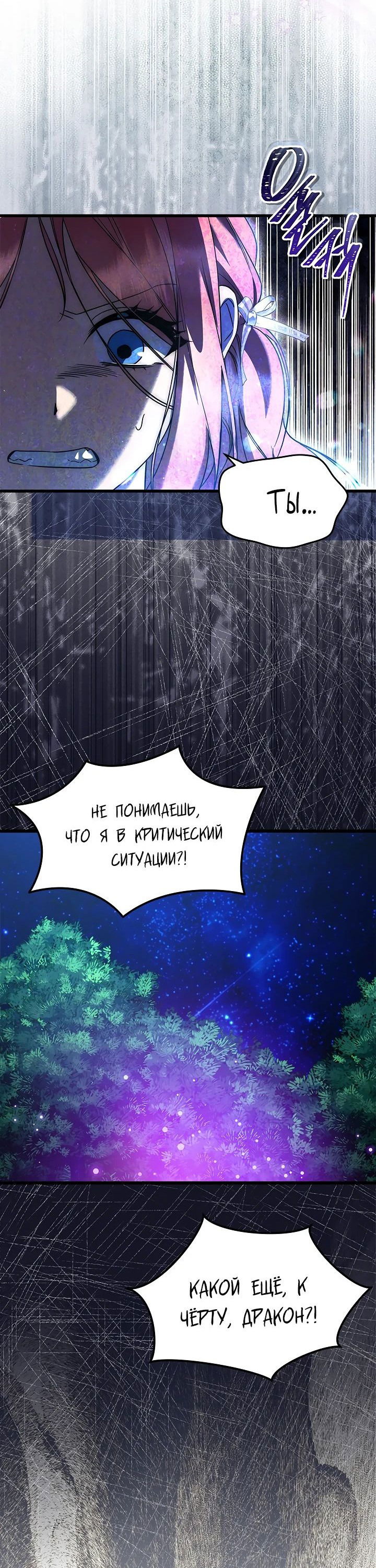 Манга Я стала горничной тирана - Глава 67 Страница 3