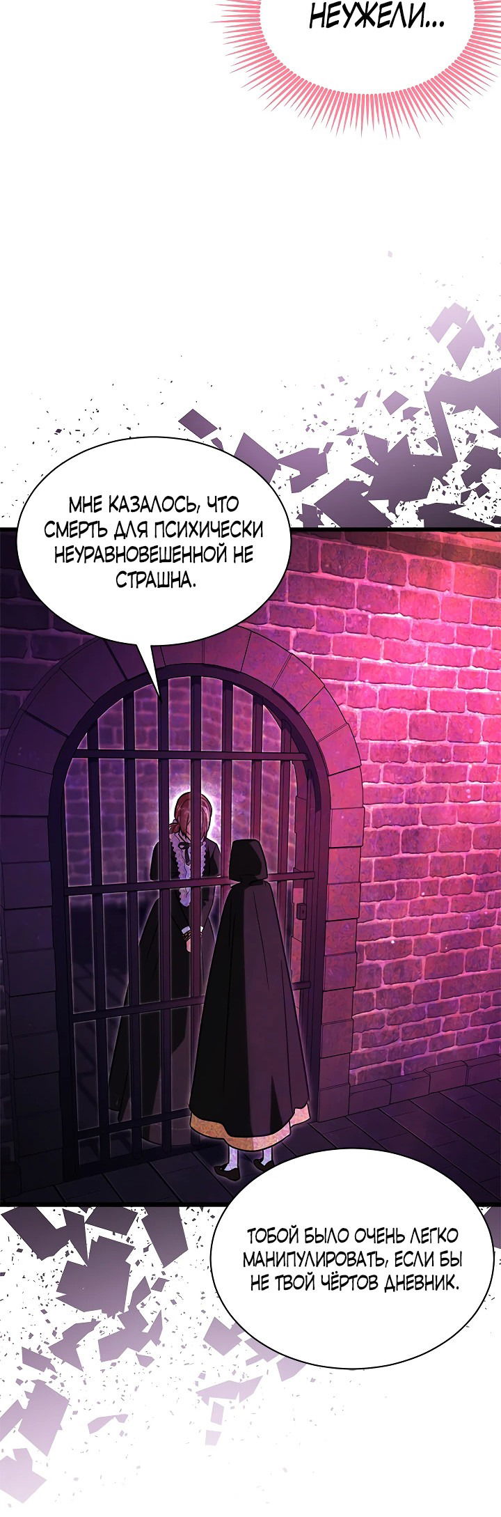 Манга Я стала горничной тирана - Глава 63 Страница 33