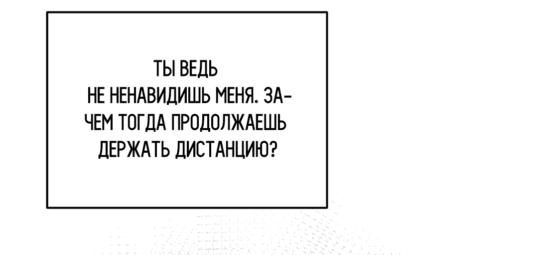 Манга Мне, кто тебя не любит - Глава 8 Страница 77