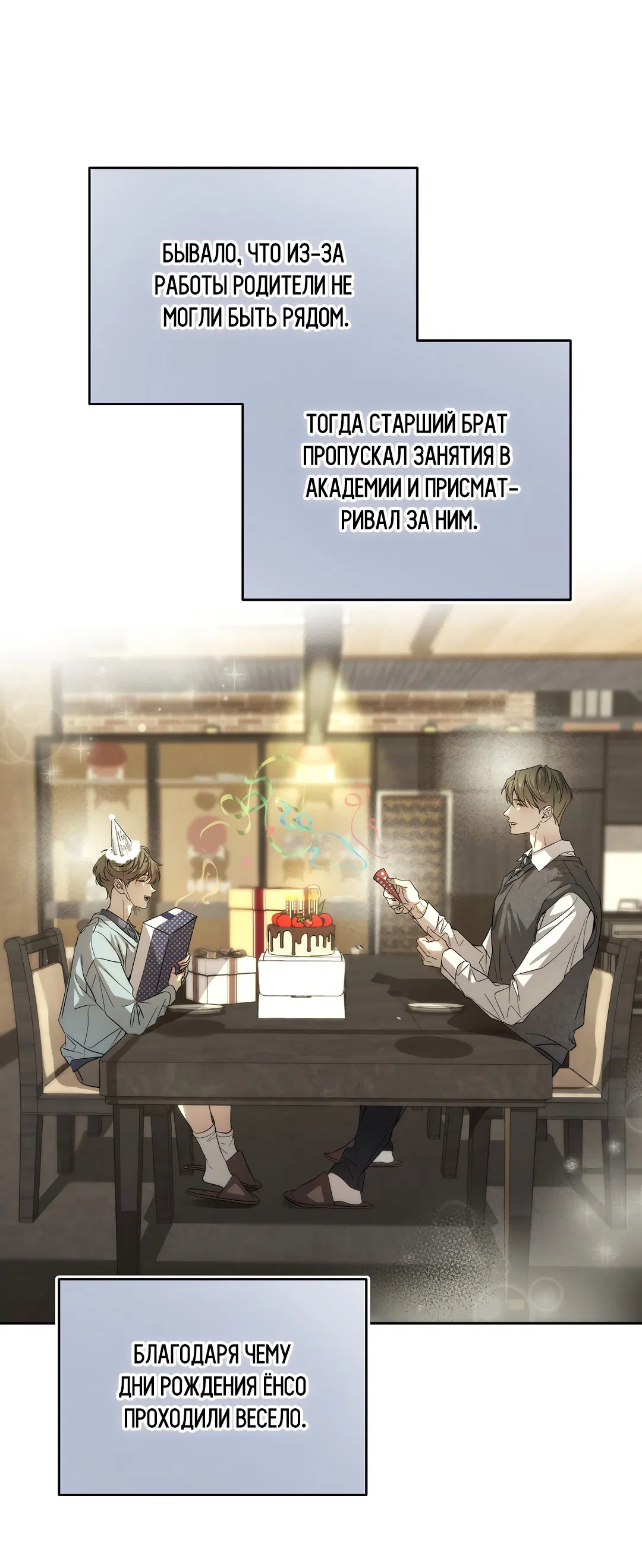 Манга Мне, кто тебя не любит - Глава 32 Страница 6