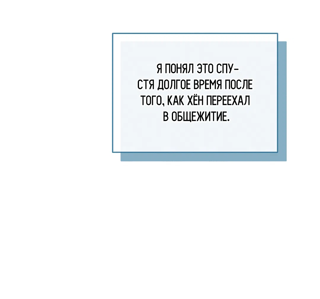 Манга Мне, кто тебя не любит - Глава 33 Страница 65