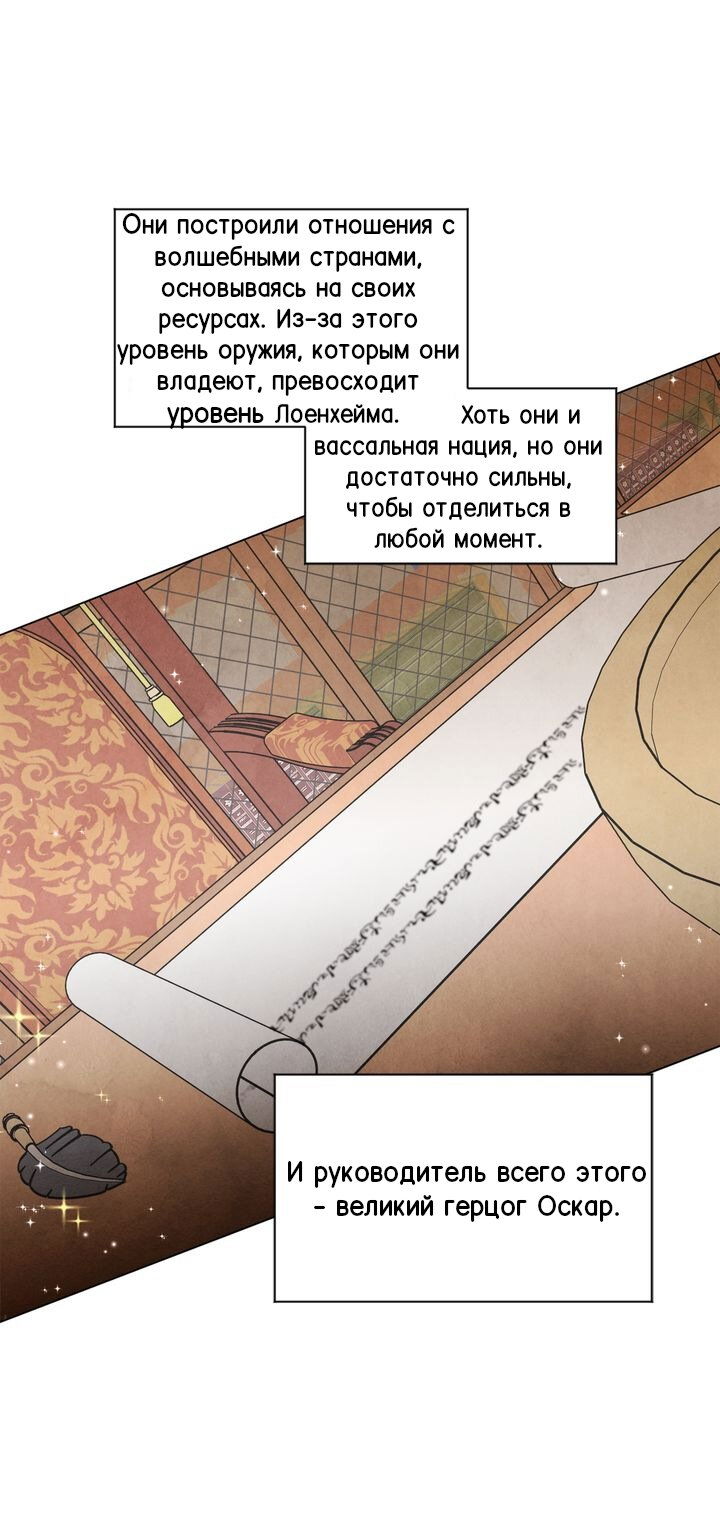 Манга Айрис — леди со смартфоном - Глава 66 Страница 14