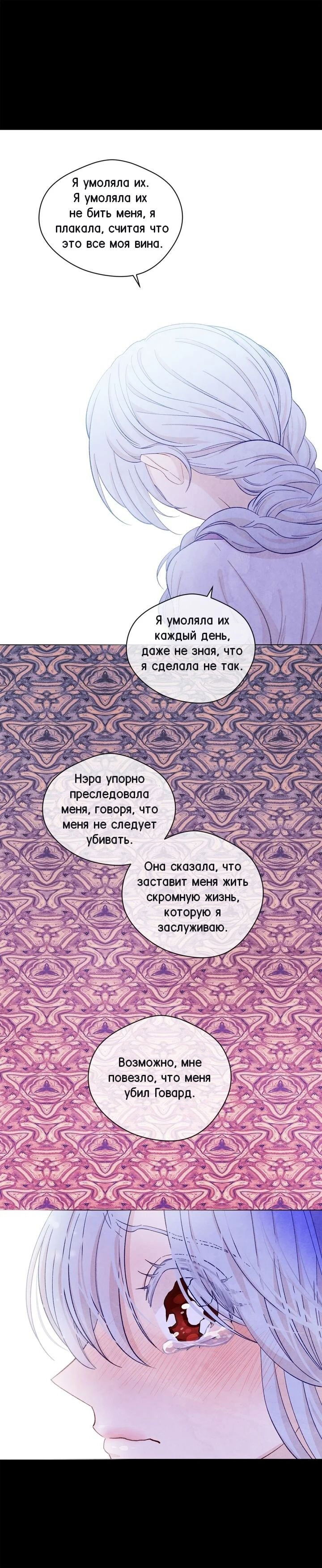 Манга Айрис — леди со смартфоном - Глава 66 Страница 4