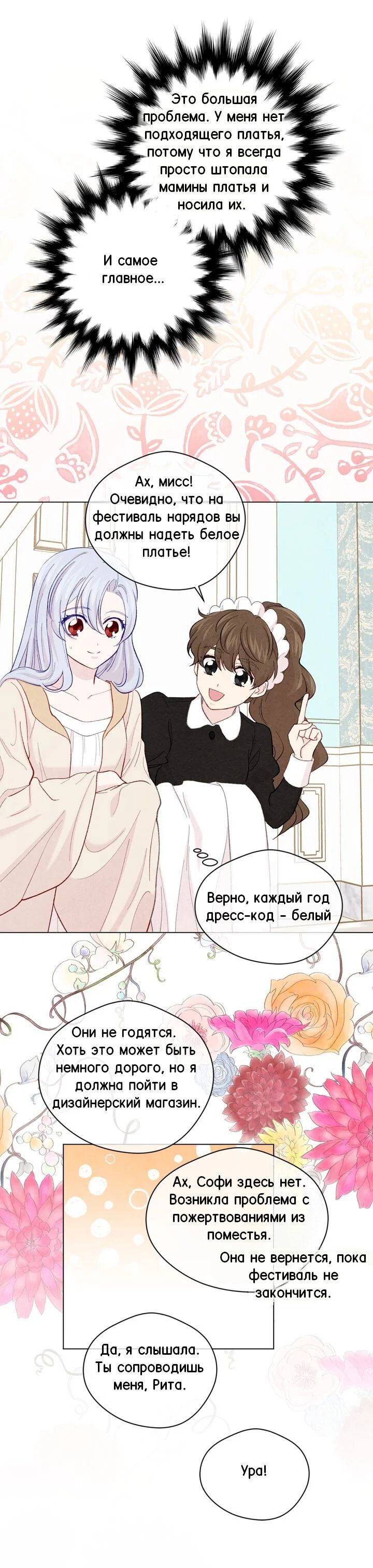 Манга Айрис — леди со смартфоном - Глава 66 Страница 21