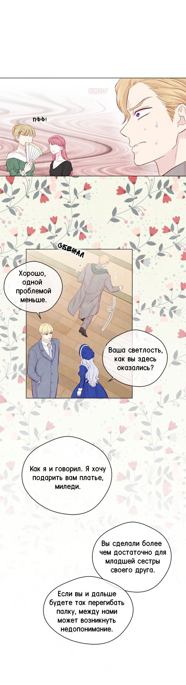 Манга Айрис — леди со смартфоном - Глава 67 Страница 10