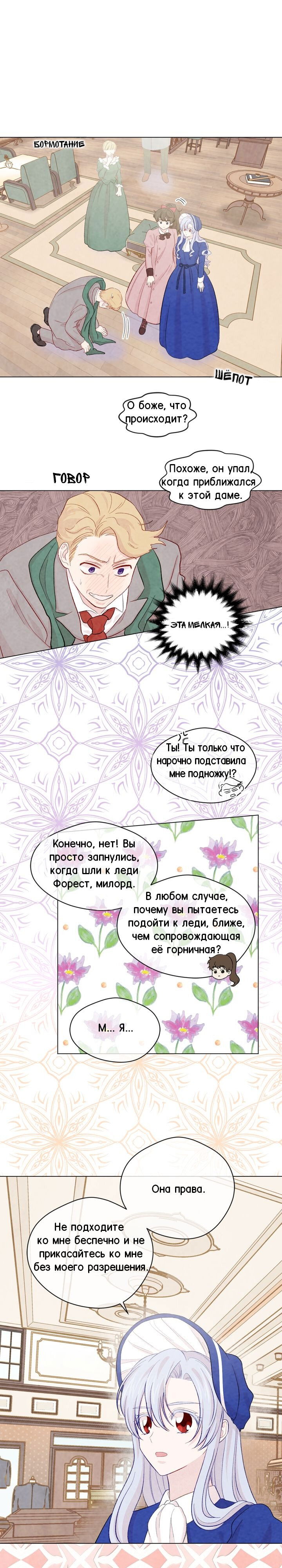 Манга Айрис — леди со смартфоном - Глава 67 Страница 5