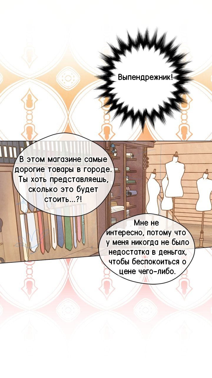 Манга Айрис — леди со смартфоном - Глава 67 Страница 8