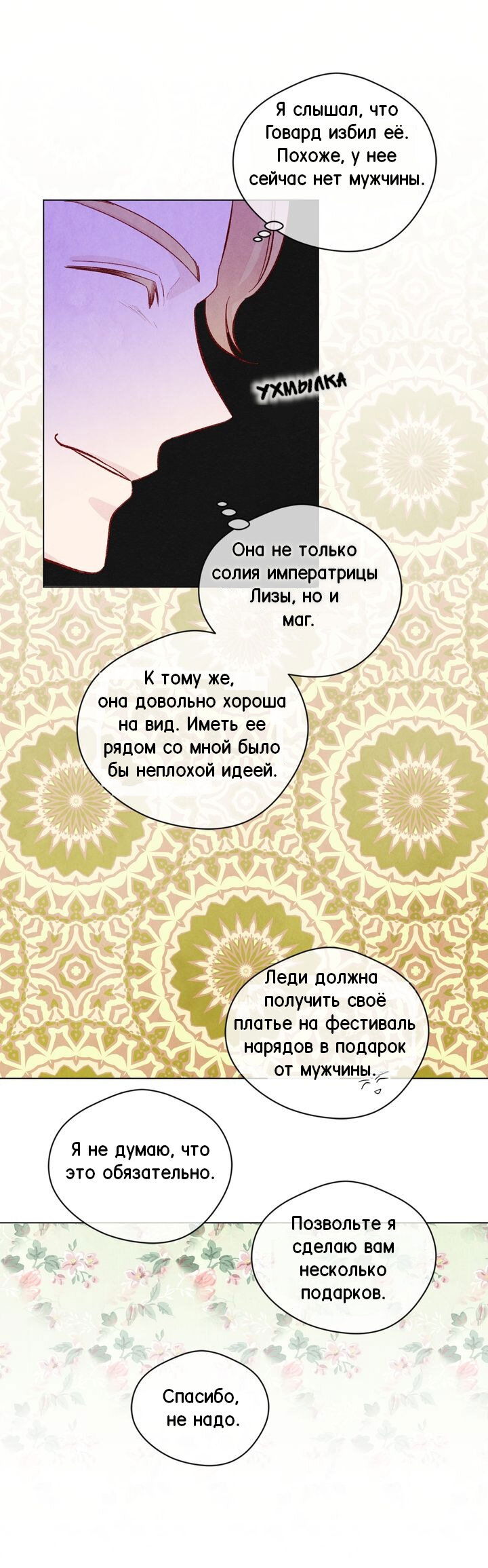 Манга Айрис — леди со смартфоном - Глава 67 Страница 2