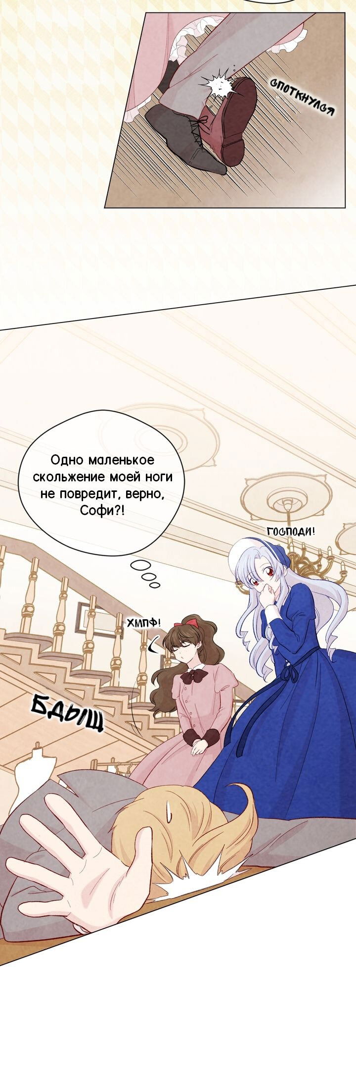 Манга Айрис — леди со смартфоном - Глава 67 Страница 4