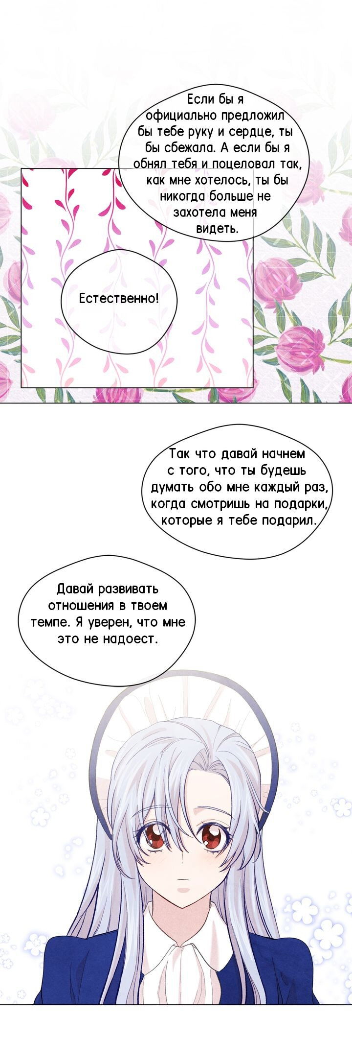 Манга Айрис — леди со смартфоном - Глава 67 Страница 13