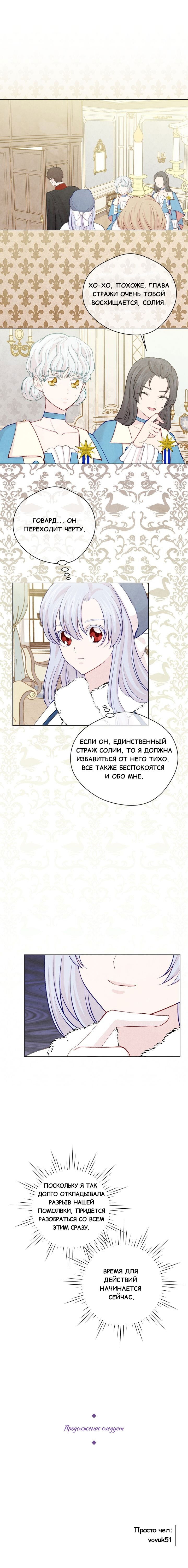 Манга Айрис — леди со смартфоном - Глава 73 Страница 11