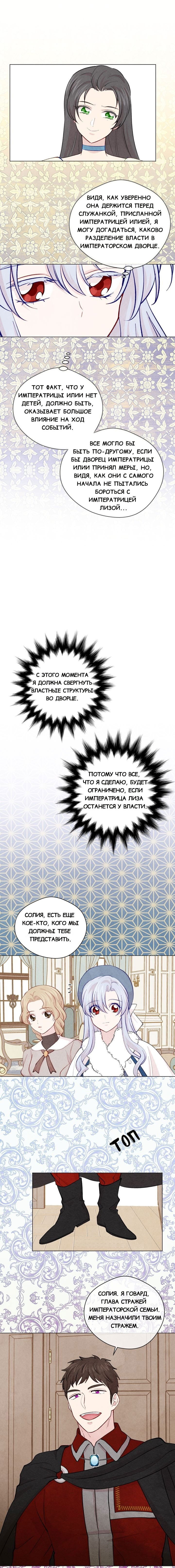 Манга Айрис — леди со смартфоном - Глава 73 Страница 9