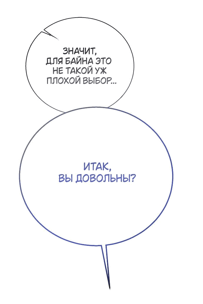 Манга Научи меня желать - Глава 6 Страница 66