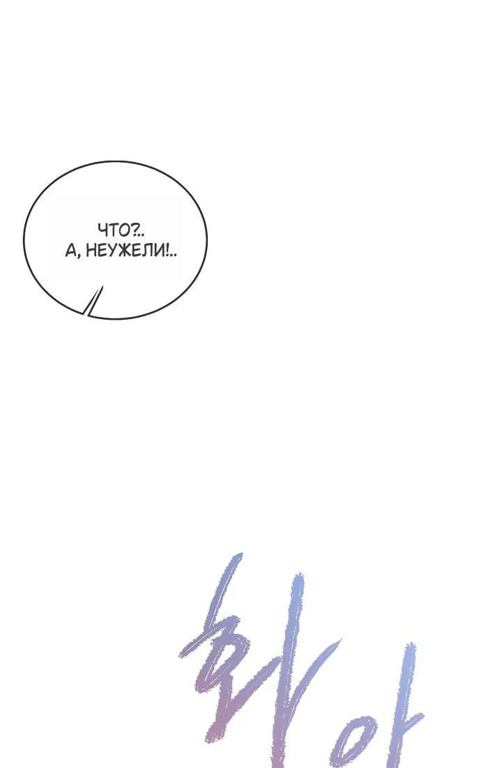 Манга Научи меня желать - Глава 38 Страница 54