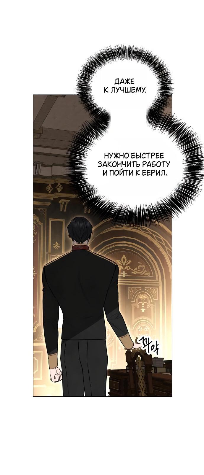 Манга Научи меня желать - Глава 38 Страница 32