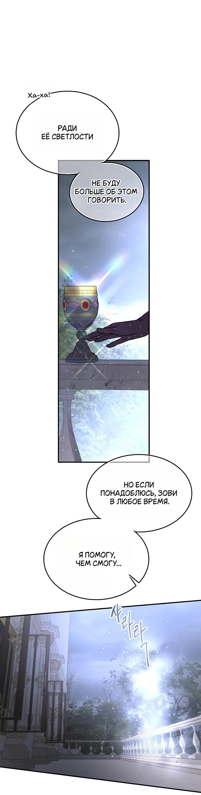 Манга Научи меня желать - Глава 37 Страница 61