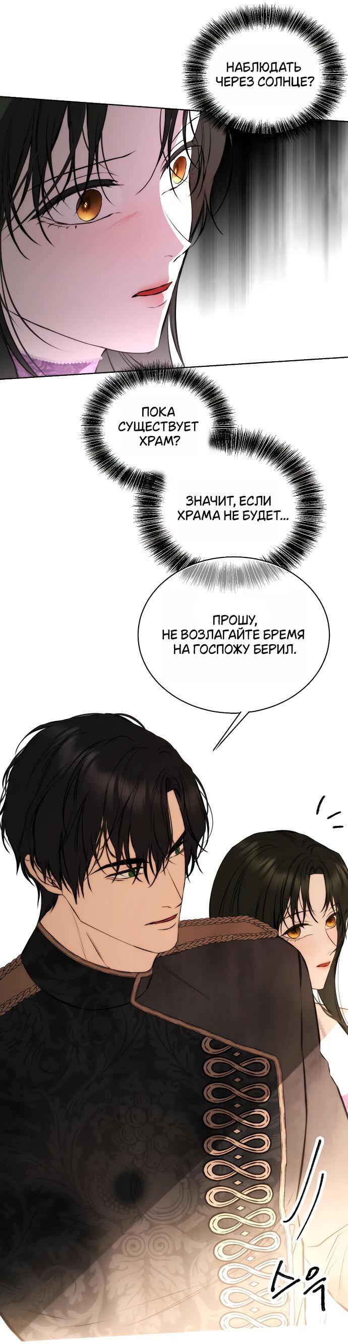 Манга Научи меня желать - Глава 37 Страница 48