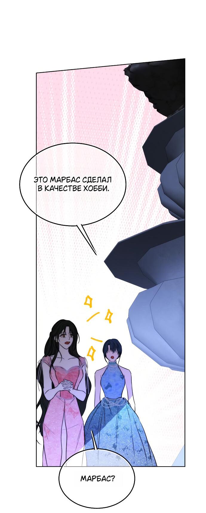 Манга Научи меня желать - Глава 36 Страница 44