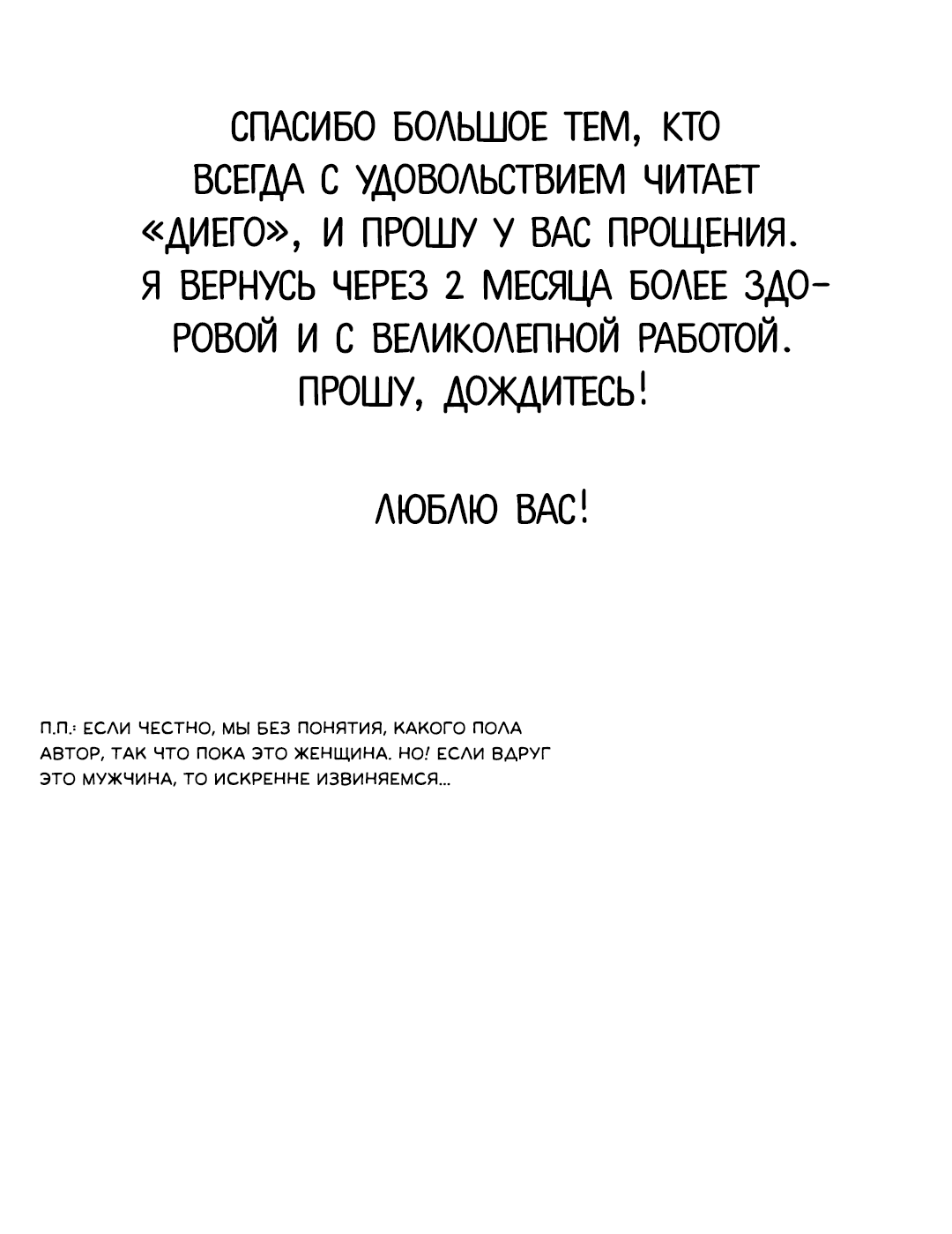 Манга Диего - Глава 10.5 Страница 17