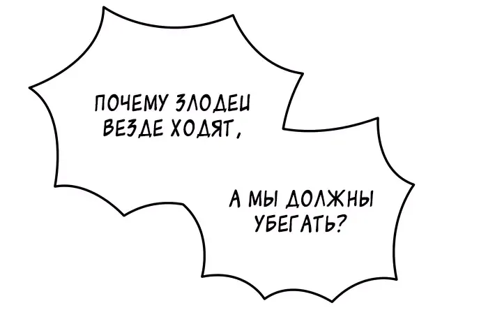 Манга Идея убийства - Глава 93 Страница 8