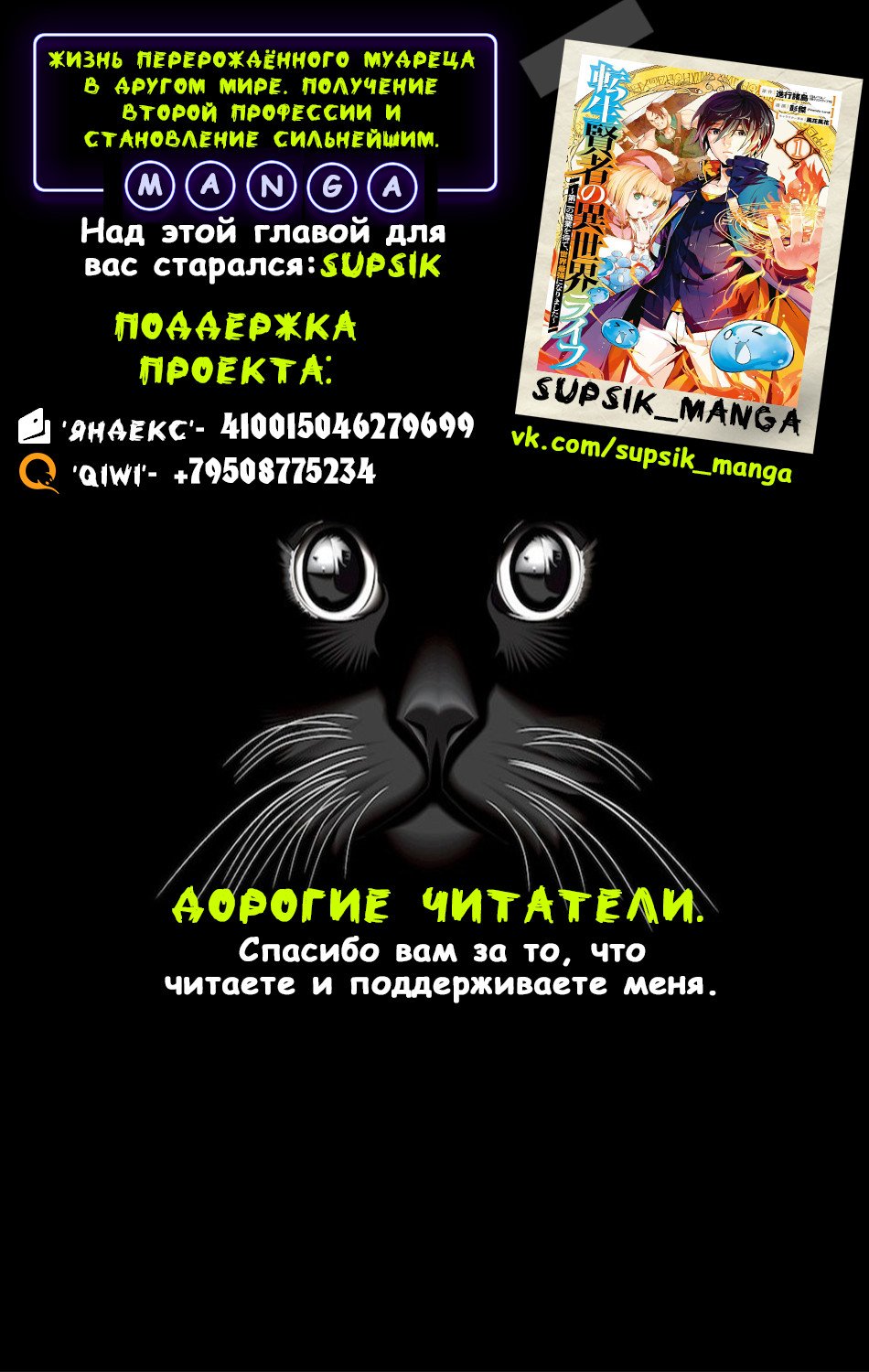 Манга Жизнь перерождённого мудреца в другом мире. Получение второй профессии и становление сильнейшим. - Глава 1 Страница 60