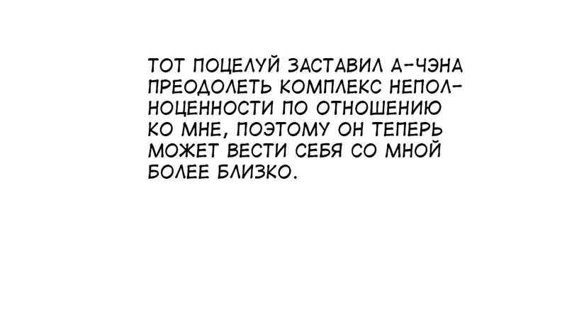 Манга Красота в моей постели - Глава 31 Страница 8