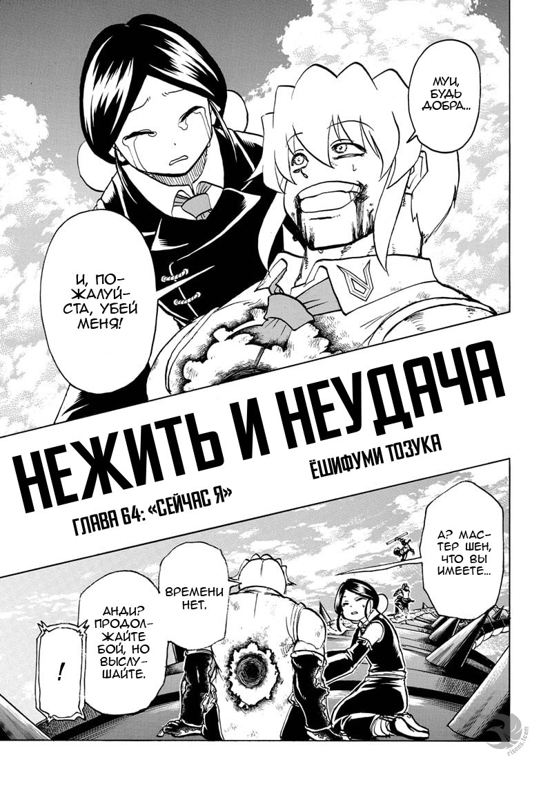 Манга Нежить и Неудача - Глава 64 Страница 1
